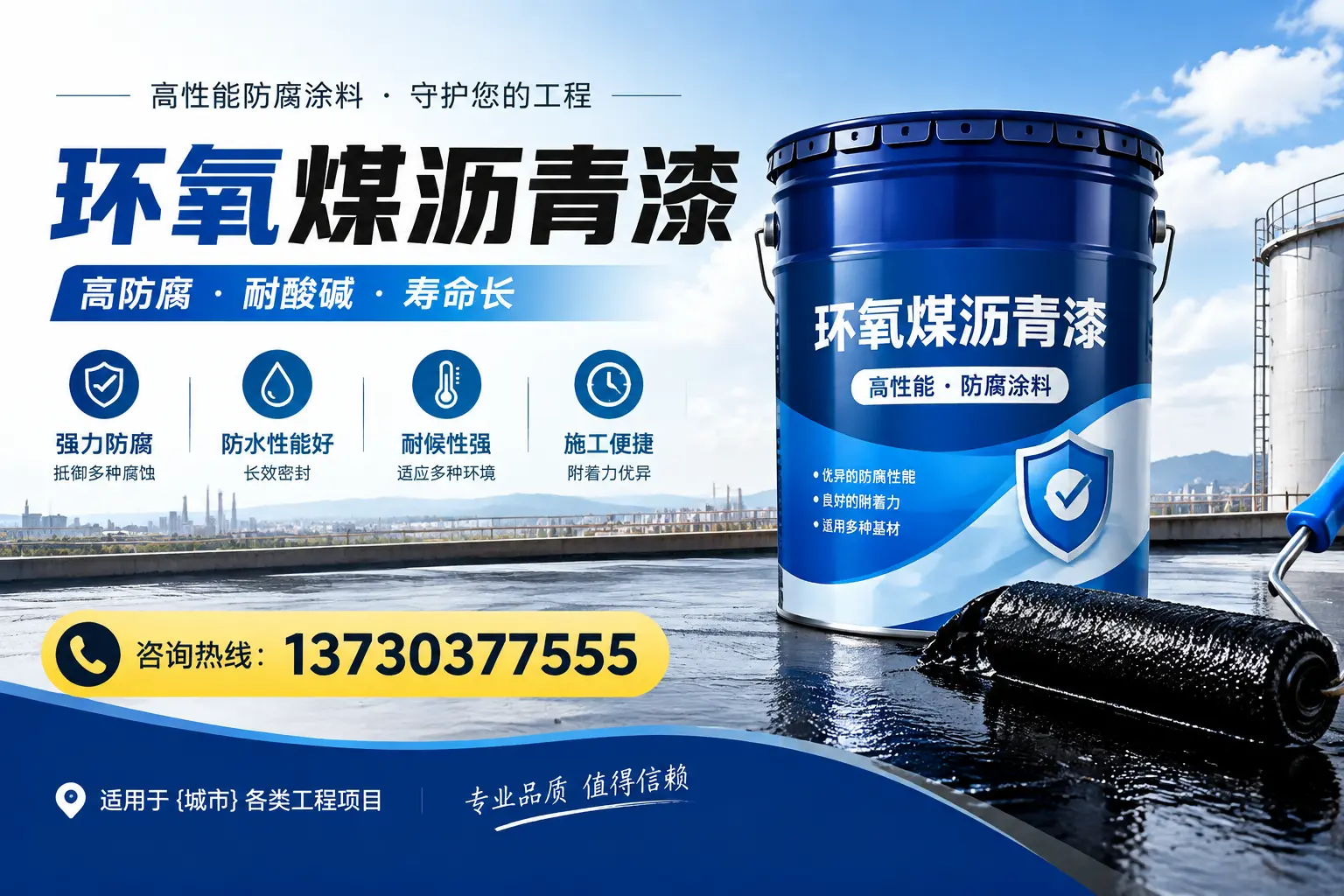 在金东使用环氧煤沥青漆的常见误区解析