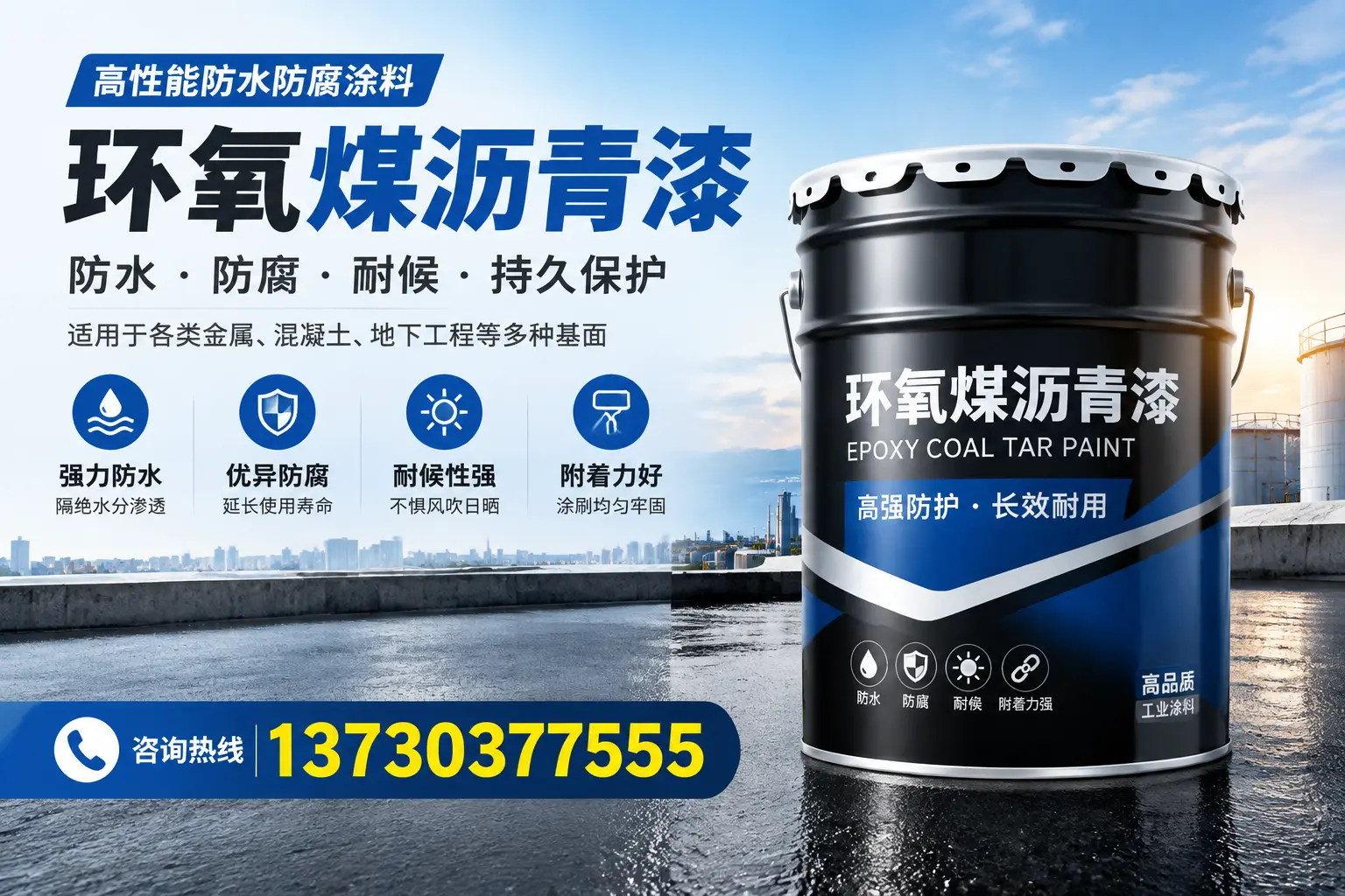 如何判断环氧煤沥青漆的质量？金东消费者指南