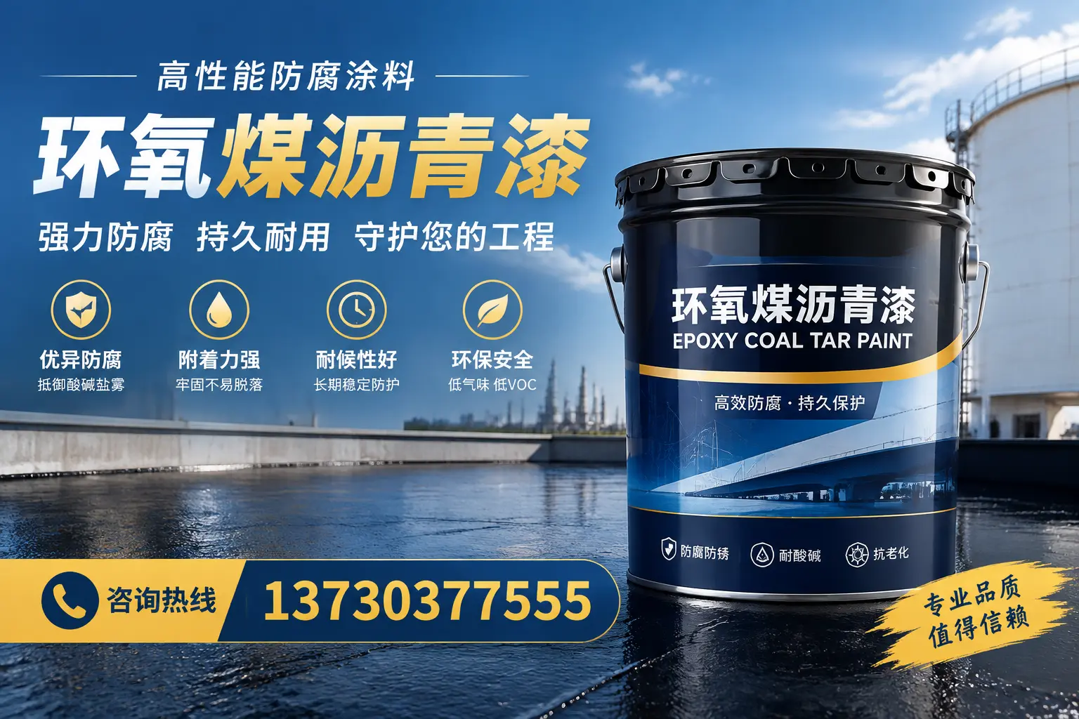 环氧煤沥青漆的耐久性分析，适合金东的使用场景